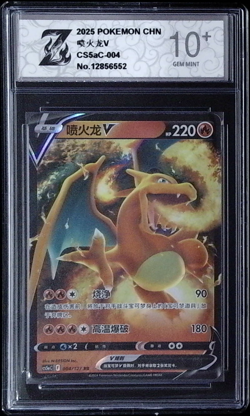 Charizard V 004/127 Pokemon Simplified Chinese cs5aC Z 10 - Image 1