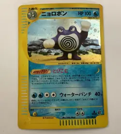 Poliwrath Holo Rare 109/128 Expedition Base Set Japanese Swirl Pokemon NM K002 - Image 1