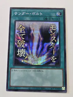 Raigeki LPST-JP028 Prismatic Secret Rare Japenese Yugioh Limited Pack 2025 Mint - Image 1
