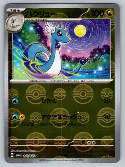 Dragonair 148/165 Near Mint Pokeball Reverse Holo 151 Japanese Pokemon SV2a 2023 - Image 1