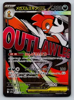 Pokemon Mega Scrafty ex Mega Attack Rare M2a: High Class Pack: MEGA Dream ex 231 - Image 1