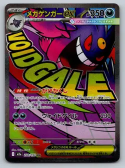 Pokemon Mega Gengar ex Mega Attack Rare M2a: High Class Pack: MEGA Dream ex 230/ - Image 1