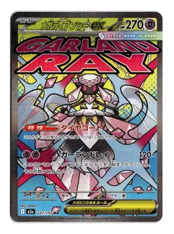 Pokemon Mega Diancie ex 227/193 M2a: Mega Dream Ex Mega Attack Rare (Japanese) - Image 1