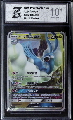 PTCG Pokemon Chinese Card GX RR CSM1cC-096/151- Z 10 - Image 1