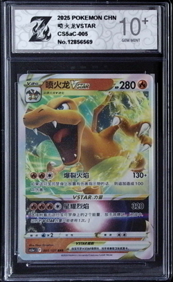Charizard VSTAR 005/127 Pokemon Simplified Chinese cs5aC Z 10(2.11)1 - Image 1