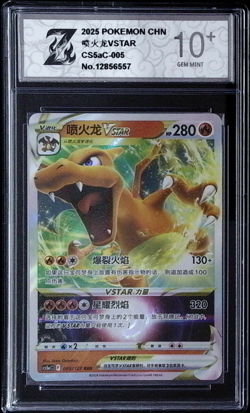 Charizard VSTAR 005/127 Pokemon Simplified Chinese cs5aC Z 10(2.11) - Image 1
