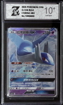 Pokemon TCG S-Chinese Sun&Moon CSM2bC 062/150 RR Latios GX- Z 10 - Image 1