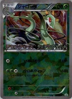 Serperior 198/BW-P Promo Spiral Force Thunder Knuckle Pokemon Japanese HP - Image 1