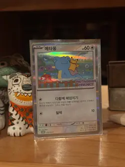 Ditto 173/SV-P - Pokemon Korean Promo Exclusive Metamong Project - OPENED - Image 1