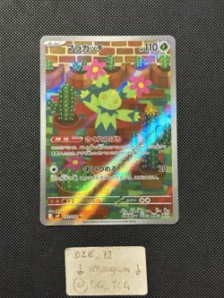 Pokemon Battle Partners Japanese - Maractus - 101/100 AR SV9 Art Rare - M/NM - Image 1
