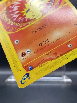 Cyndaquil 014/029 Pokemon-E Starter Deck Regular (Japanese) LP/MP - Image 4