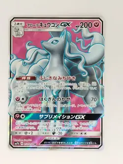 Alolan Ninetales GX SR 053/050 sm7b Pokemon Card Japanese (P8628) - Image 1