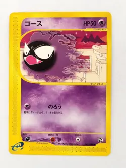 Gastly 041/088 e-Series Mysterious Mountains Pokemon Card Japanese (P9100) - Image 1