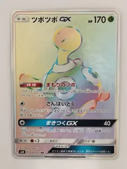 Shuckle GX 104/095 HR sm8 Explosive Impact Pokemon Card Japanese (P9113) - Image 1