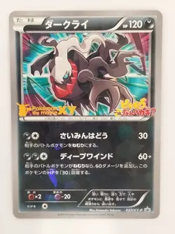 Darkrai 037/XY-P Movie Promo TCG Pokemon Card Japanese (P9115) - Image 1