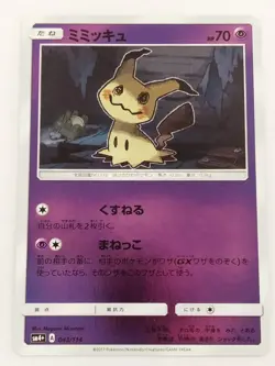 Mimikyu 043/114 SM4+ GX Battle Boost Reverse Holo Pokemon Card Japanese (P9131) - Image 1