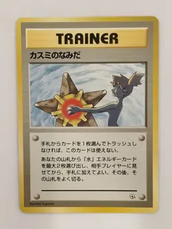 Misty's Tears Leaders' Stadium TCG Pokemon Card Japanese (P9111) - Image 1