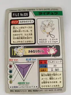 Raichu No.026 Carddass Series Bandai Pokemon Card Japanese (P8678) - Image 2