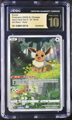 CGC 10 PRISTINE 2025 POKEMON SIMPLIFIED CHINESE CBB2 C-GEM PACK VOL 2 #15 EEVEE - Image 1
