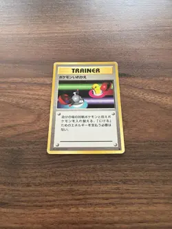 Switch Trainer Pokemon Base Set Japanese Common Non Holo 1996 MP - Image 2