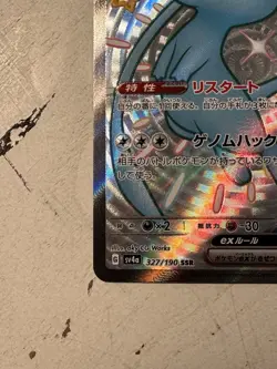 Pokemon Cards - Shiny Mew ex SSR 327/190 SV4a Shiny Treasure ex (JP) - Image 5
