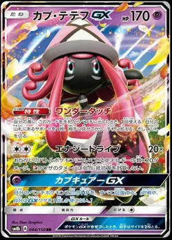 Pokemon TCG Tapu Lele GX #44 Japanese GX Ultra Shiny Card - Image 1