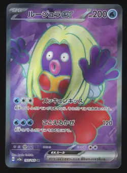 Jynx ex Holofoil Super Rare Japanese SV2a: Pokemon Card 151 193/165 NM 2023 - Image 1