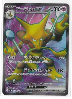 Alakazam ex 190/165 Pokemon 151 SV2a SR Full Art TCG Card Japanese NM - Image 1