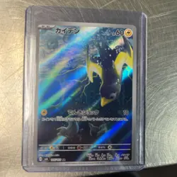 Wattrel AR 105/101 SV6 Mask of Change - Pokemon Card Japanese ART RARE - Image 1
