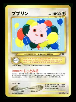 [NM-] Igglybuff Japanese Neo Crossing the Ruins Pokemon A - Image 1