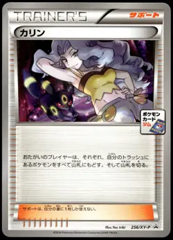 Japanese Pokemon Karen 256/XY-P XY-P: XY Promos EXC - Image 1