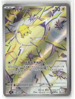 Pokemon Joltik Art Rare SV7: Stellar Miracle 108/102 NM - Image 1