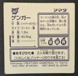 Japanese Gengar No. 297 Amada Sticker Non Holo Vintage Pokemon Sticker 1997 MP - Image 2