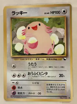NM/M Pokemon Chansey Japanese Vending Series 113 glossy TCG KOMIYA ART - Image 1
