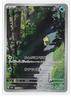 Psyduck 175/165 Pokemon 151 SV2a AR Full Art TCG Card Japanese NM - Image 1