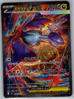 Mega Latias ex 088/063 SAR Japanese m1S: Mega Symphonia - Pokemon Card - NM - Image 1