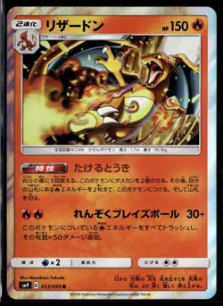 Pokemon Card Japanese Sun & Moon sm9 Tag Bolt 013/095 Holo Rare Charizard - Image 1