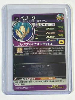 Vegeta PUMS11-13 Super Dragon Ball Heroes Card Japanese SDBH Bandai - Image 2