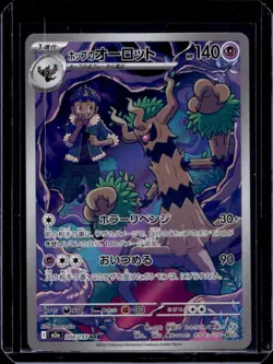 2025 Pokemon Mega Dream JP Hop's Trevenant #204/193 - Image 1