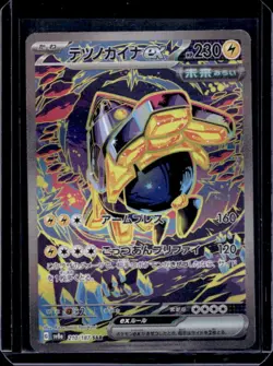 2024 Pokemon Terastal Fest JP Iron Hands ex Special Art Rare #210/187 - Image 1