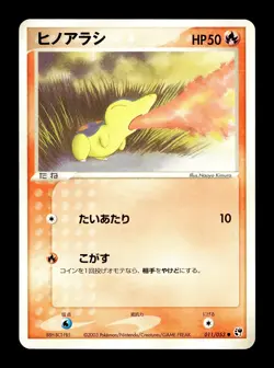 [MP] Cyndaquil Japanese Miracle of the Desert 011/053 Pokemon F - Image 1