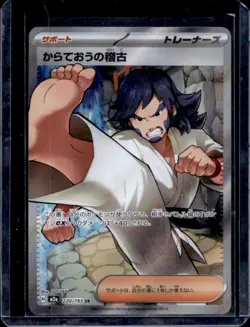 2025 Pokemon Mega Dream JP Black Belt's Training #220/193 - Image 1