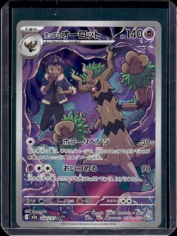 2025 Pokemon Mega Dream JP Hop's Trevenant #204/193 - Image 1