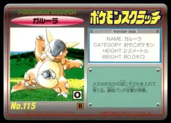 Kangaskhan No. 115 Tomy Scratch Card Pokemon Japanese ~ MP - Image 1