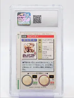 ARCANINE 1996 POKEMON JAPANESE BANDAI CARDDASS GREEN CARD #059 CGC 8 Q2371 - Image 2