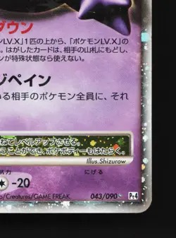 Gengar LV.X 043/090 Advent of Arceus MP 1st ED Japanese Pokemon Card TCG - Image 5