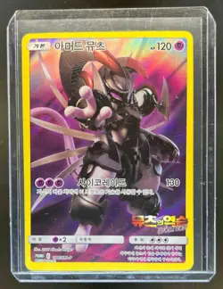 2019 Pokemon Korean Armored Mewtwo Sun & Moon Strikes Back Promo #196/SM-P - Image 1