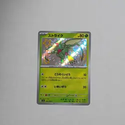 Scyther SV4a Shiny Treasure EX Holo Card 194/190 Japanese Edition - Image 1