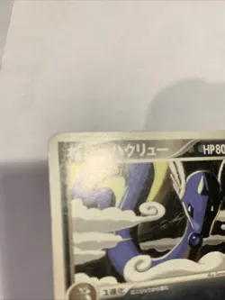 Pokemon Card / Carte Dark Dragonair 012/020 EX (Silver Deck Kit) - Image 4