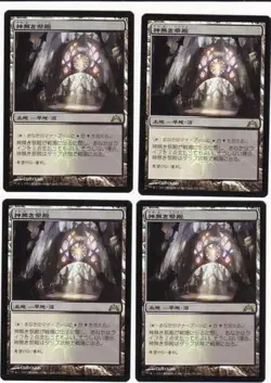 MTG 4x Godless Shrine Foil Japanese GTC MT - Image 1